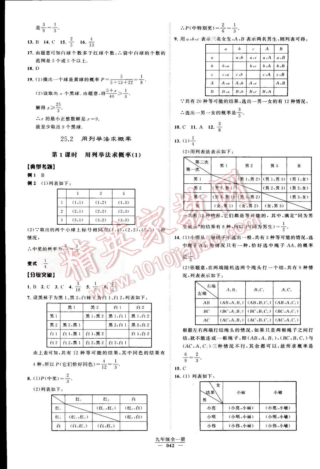 2015年经纶学典学霸九年级数学全一册人教版 第42页