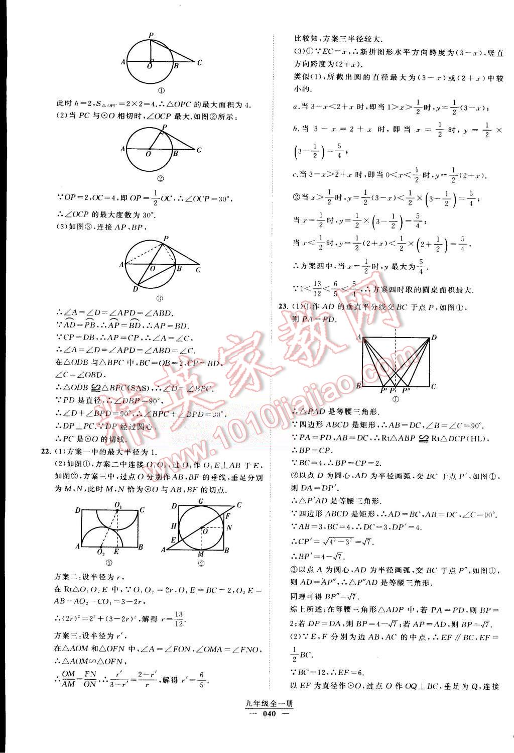 2015年經(jīng)綸學(xué)典學(xué)霸九年級數(shù)學(xué)全一冊人教版 第40頁