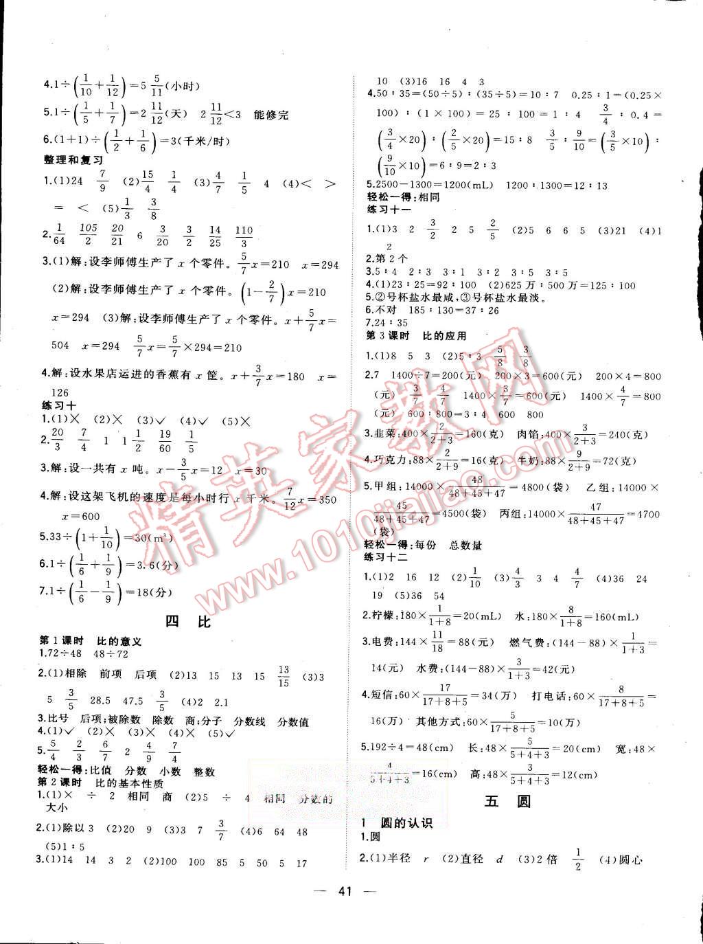 2015年課課優(yōu)課堂小作業(yè)六年級數學上冊人教版 第5頁