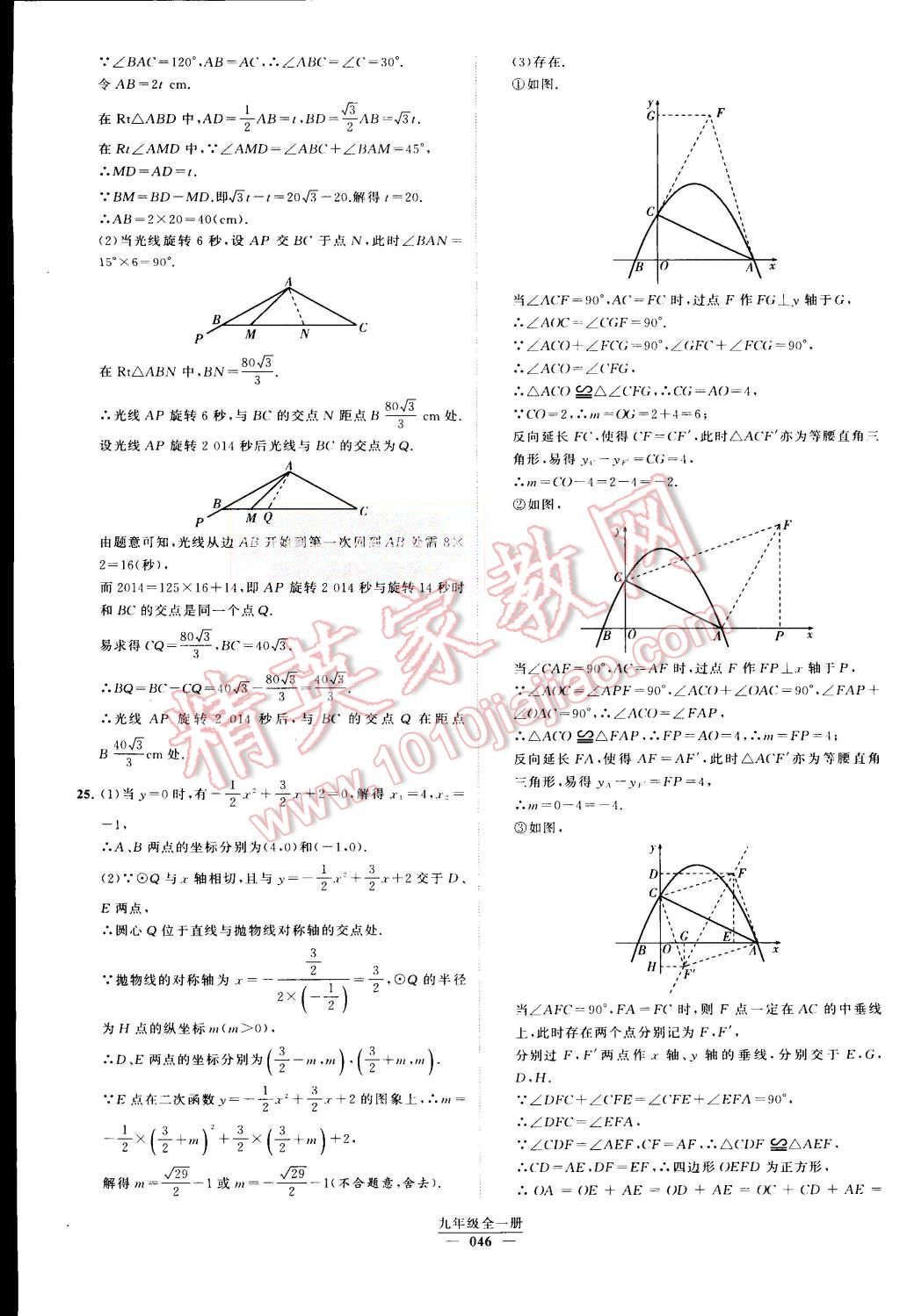 2015年经纶学典学霸九年级数学全一册人教版 第46页