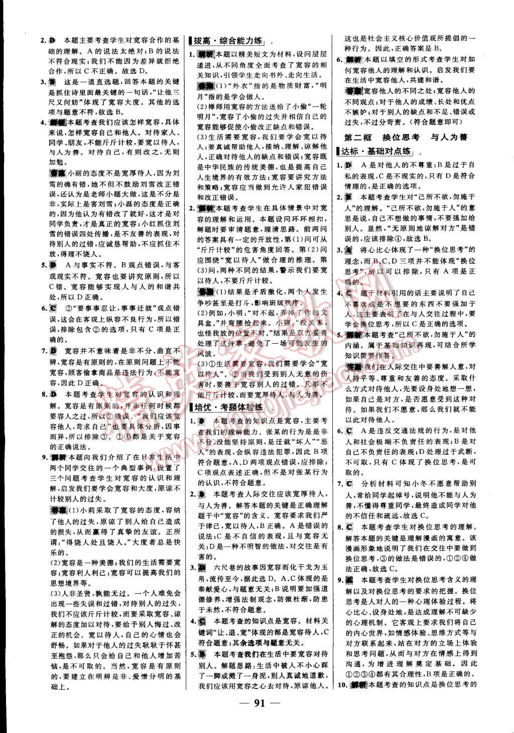 2015年世纪金榜百练百胜八年级思想品德上册人教版 第15页