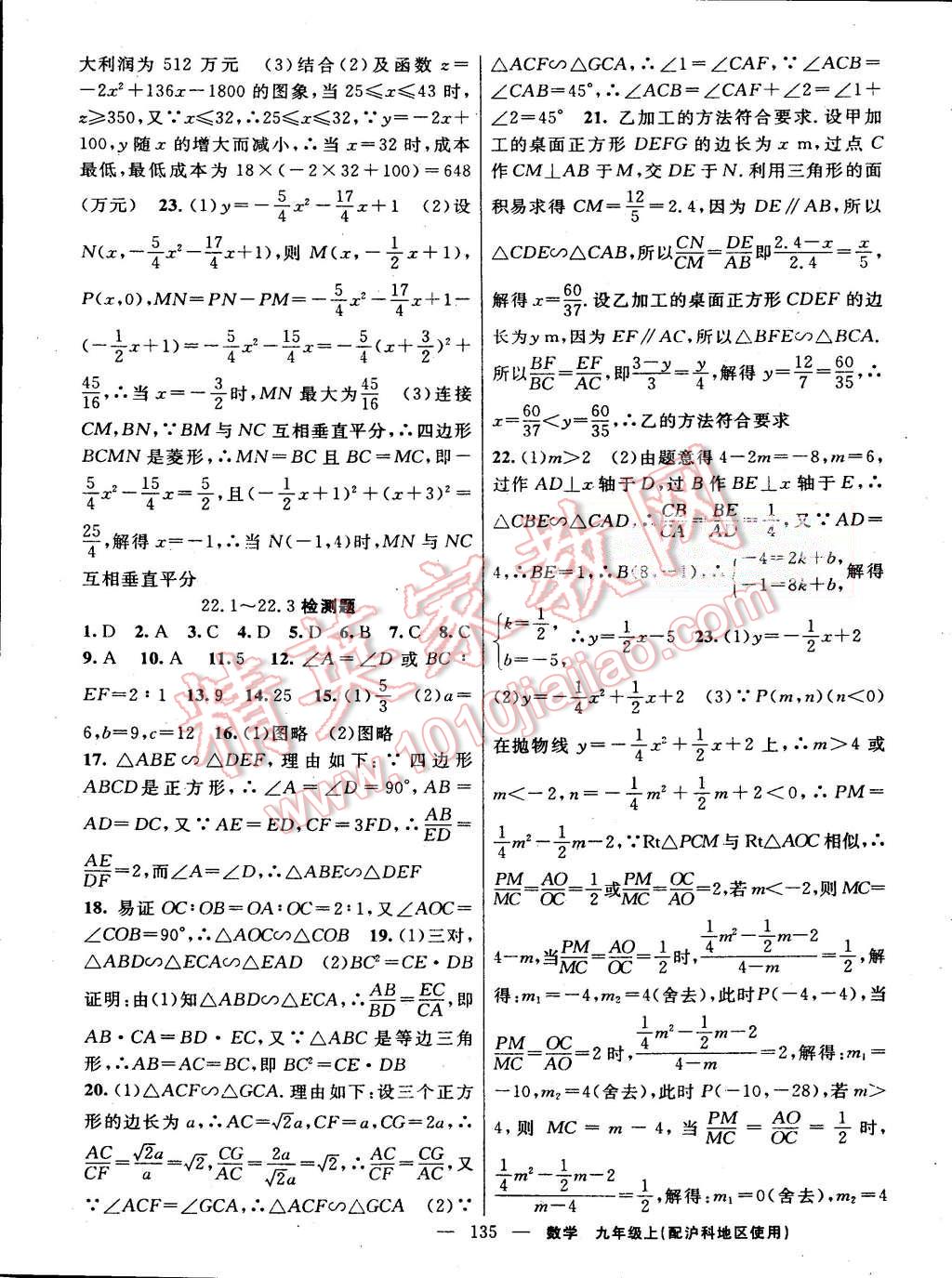 2015年黄冈100分闯关九年级数学上册沪科版 第17页