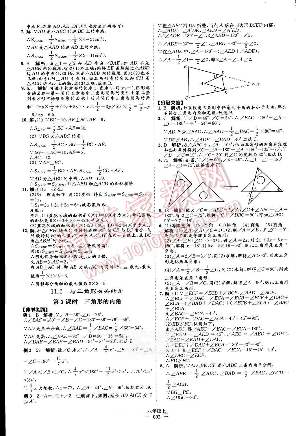 2015年经纶学典学霸八年级数学上册人教版 第2页