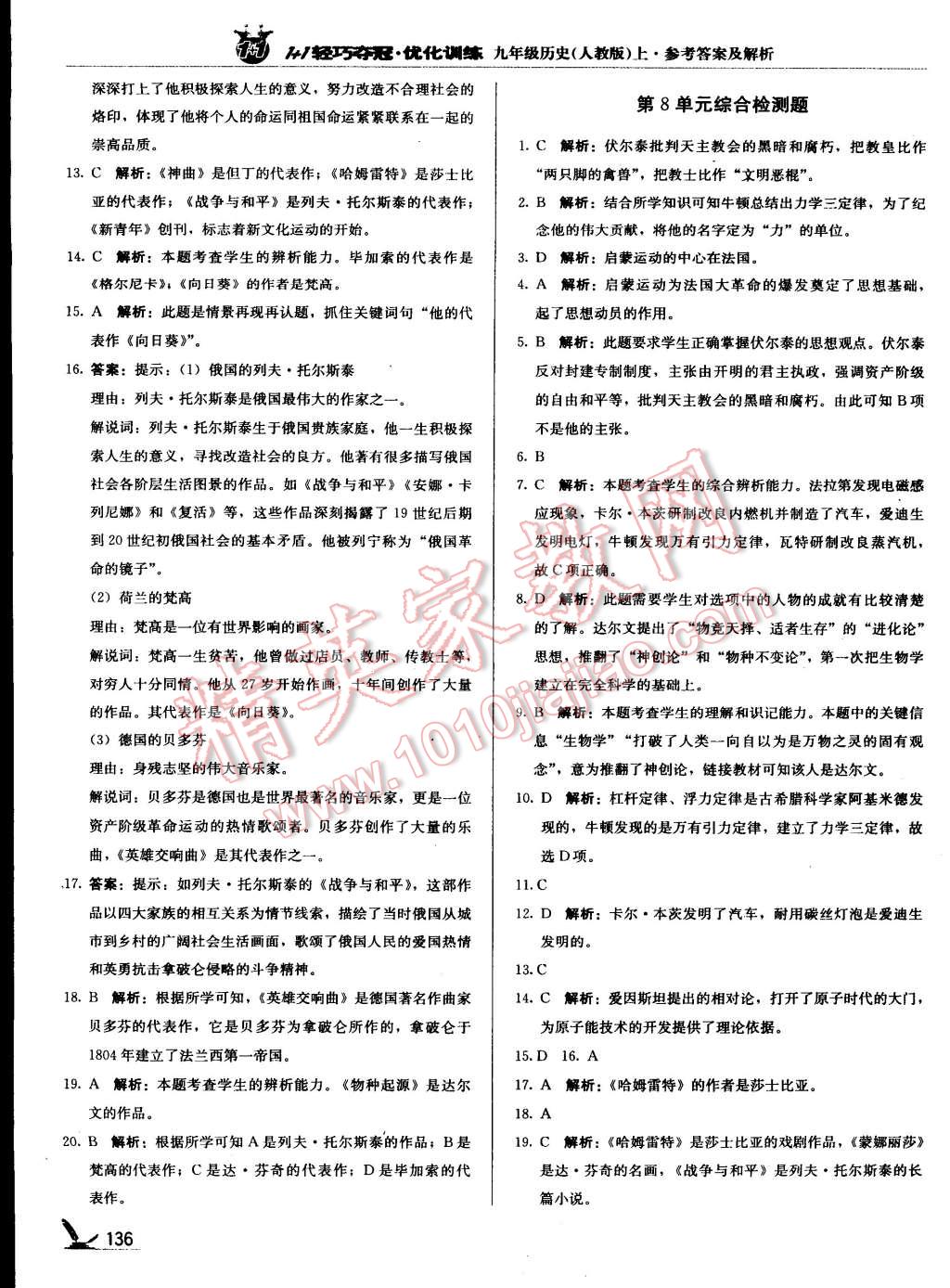 2015年1加1輕巧奪冠優(yōu)化訓練九年級歷史上冊人教版銀版 第25頁