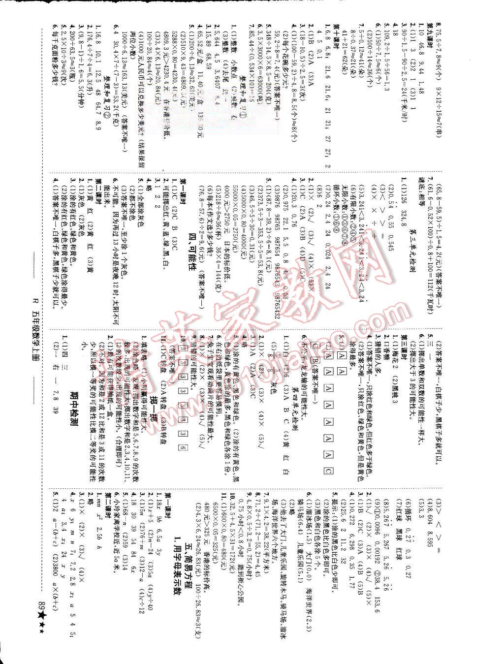 2015年黄冈小状元作业本五年级数学上册人教版 第3页