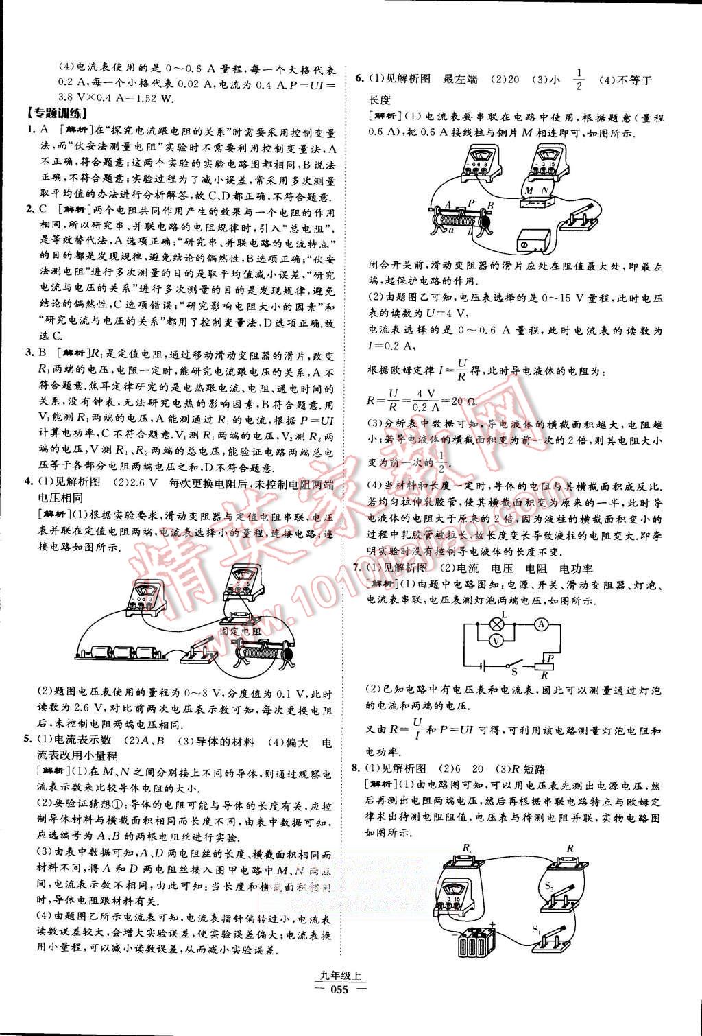 2015年經(jīng)綸學(xué)典學(xué)霸九年級物理上冊人教版 第60頁