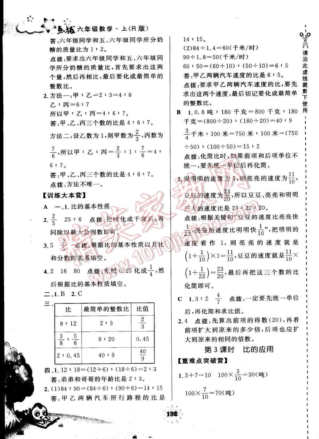 2015年特高級教師點(diǎn)撥六年級數(shù)學(xué)上冊人教版 第20頁