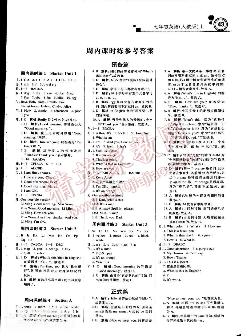 2015年輕巧奪冠周測(cè)月考直通中考七年級(jí)英語(yǔ)上冊(cè)人教版 第1頁(yè)