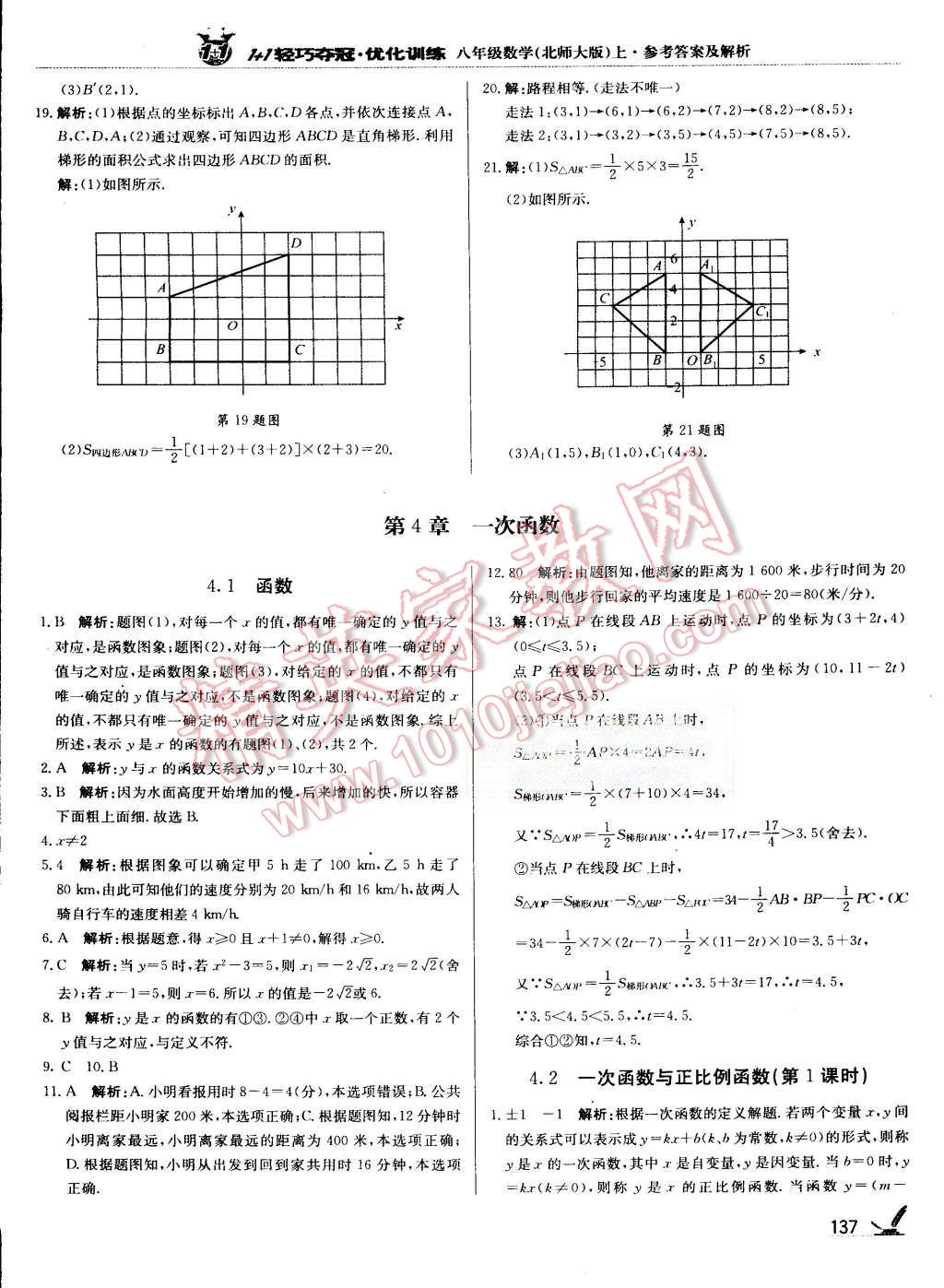 2015年1加1轻巧夺冠优化训练八年级数学上册北师大版银版 第10页