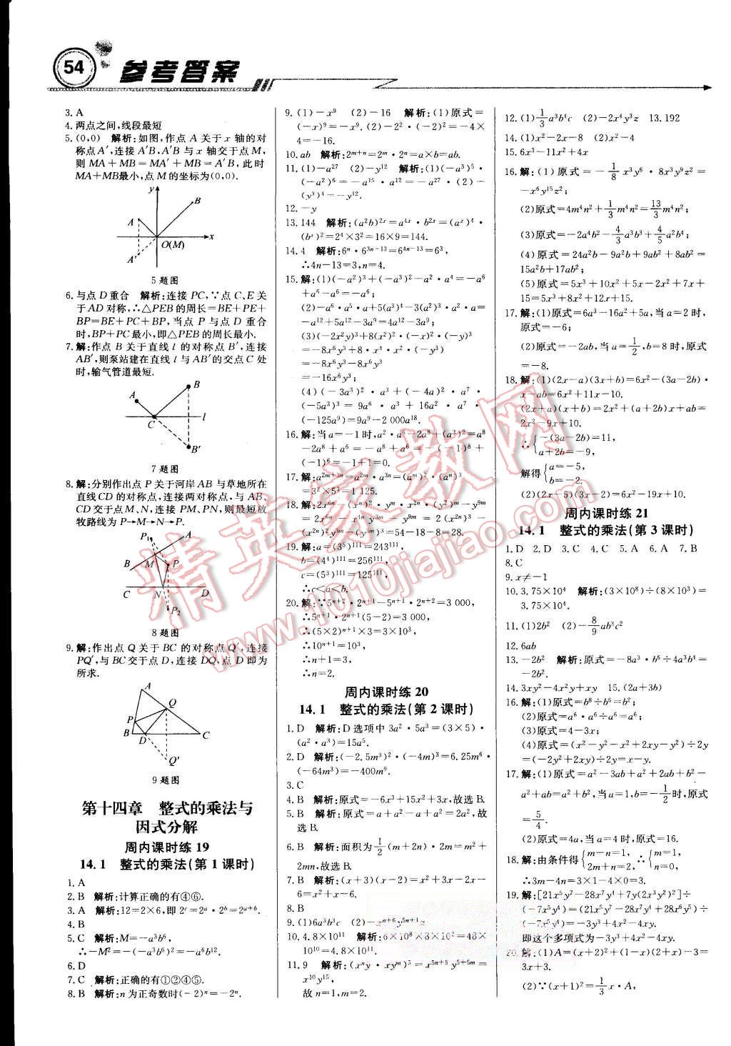 2015年輕巧奪冠周測月考直通中考八年級數(shù)學(xué)上冊人教版 第6頁