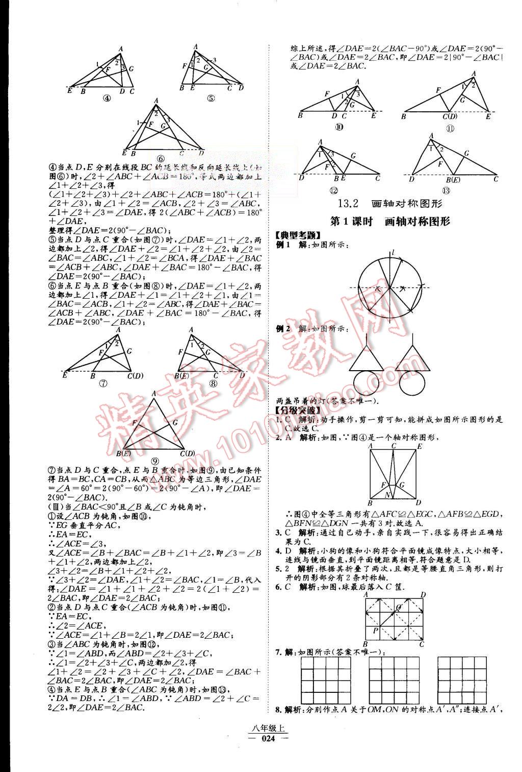 2015年經(jīng)綸學(xué)典學(xué)霸八年級數(shù)學(xué)上冊人教版 第26頁