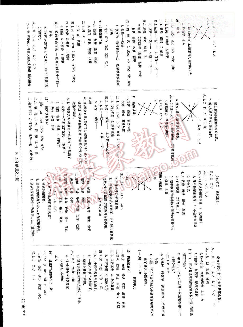 2015年黃岡小狀元作業(yè)本五年級語文上冊人教版 第3頁