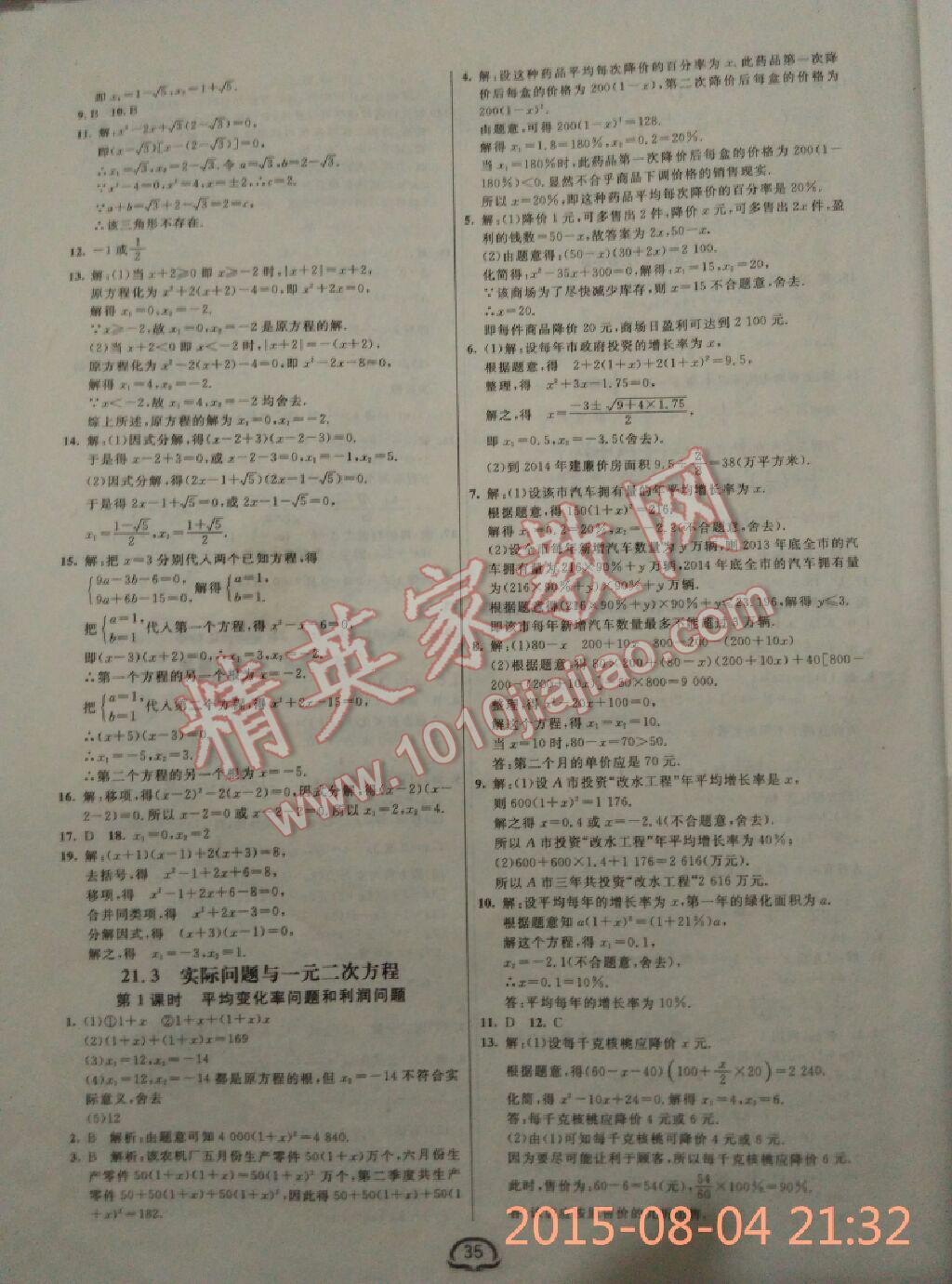 新教材全練九年級數(shù)學(xué)上冊人教版 第3頁