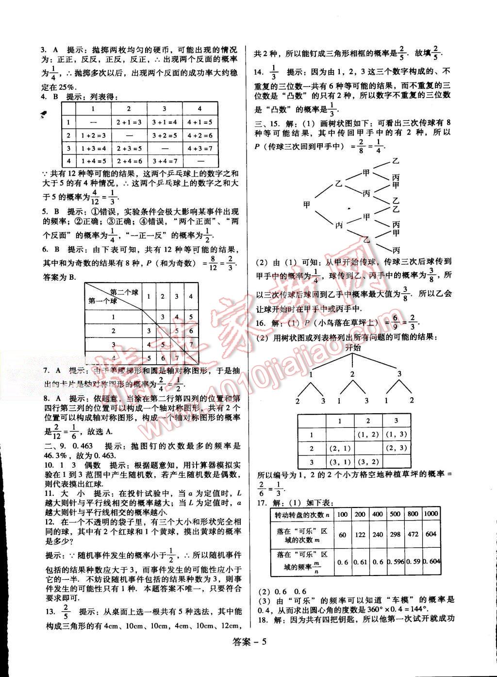 2015年打好基础单元考王九年级数学上册北师大版 第5页