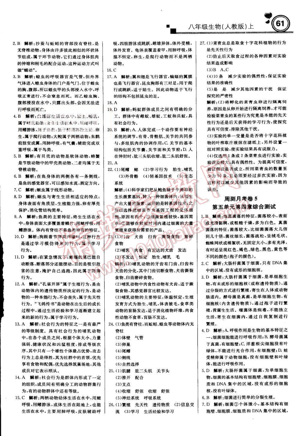 2015年輕巧奪冠周測月考直通中考八年級生物上冊人教版 第13頁