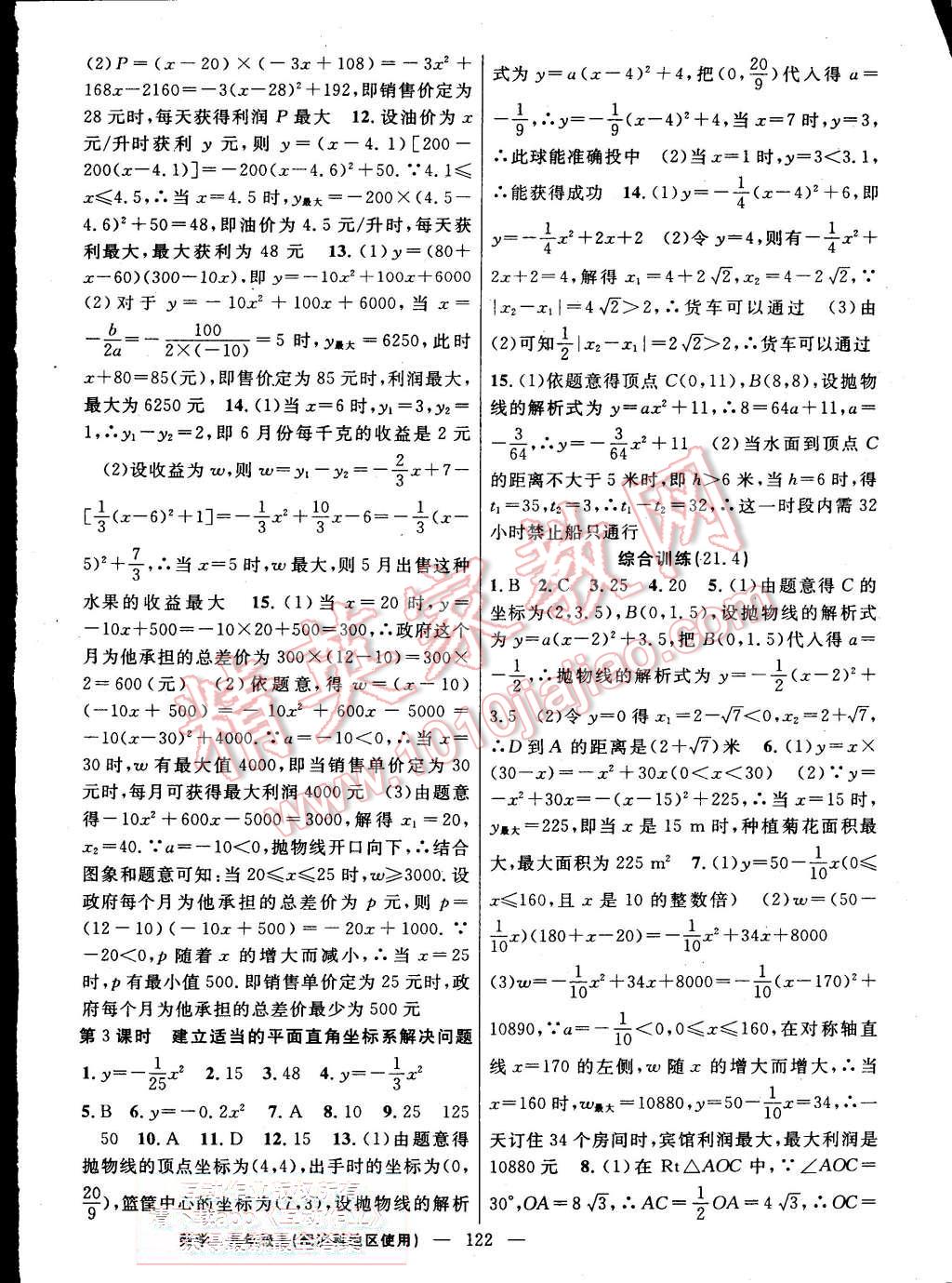 2015年黃岡100分闖關九年級數(shù)學上冊滬科版 第4頁