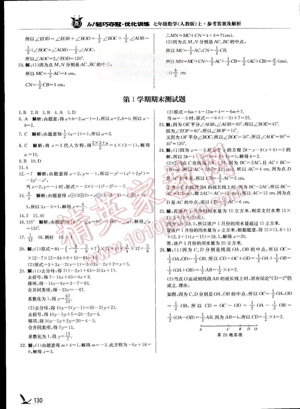 2015年輕巧奪冠周測(cè)月考直通中考七年級(jí)數(shù)學(xué)上冊(cè)人教版 第19頁(yè)