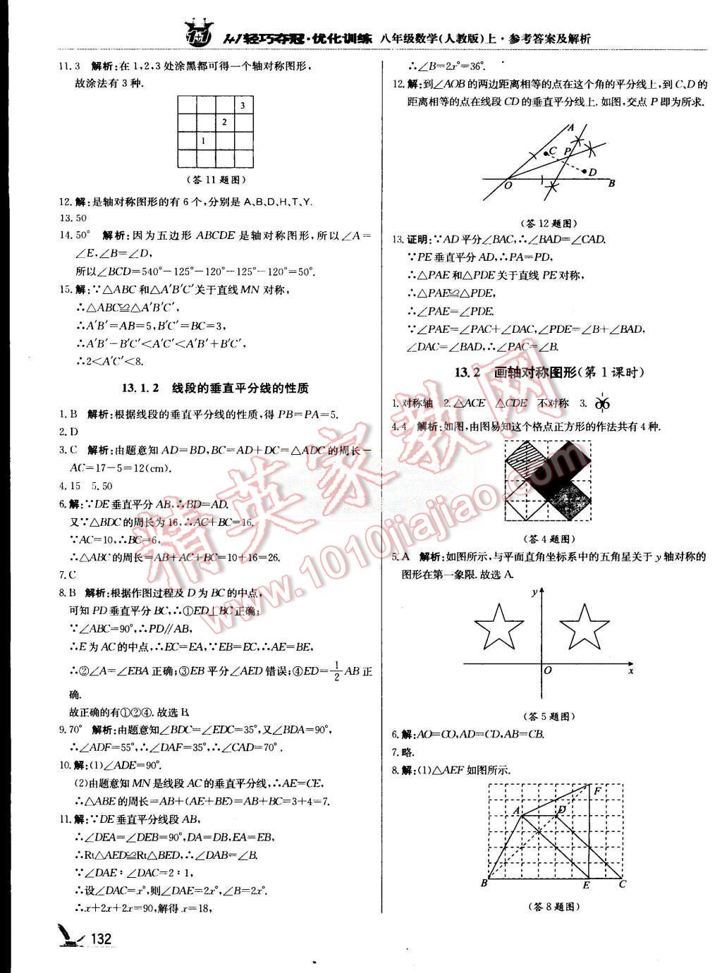 2015年1加1轻巧夺冠优化训练八年级数学上册人教版银版 第13页