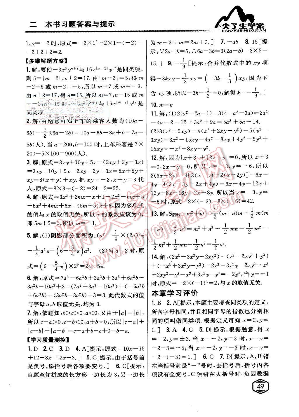 2015年尖子生学案七年级数学上册人教版 第15页