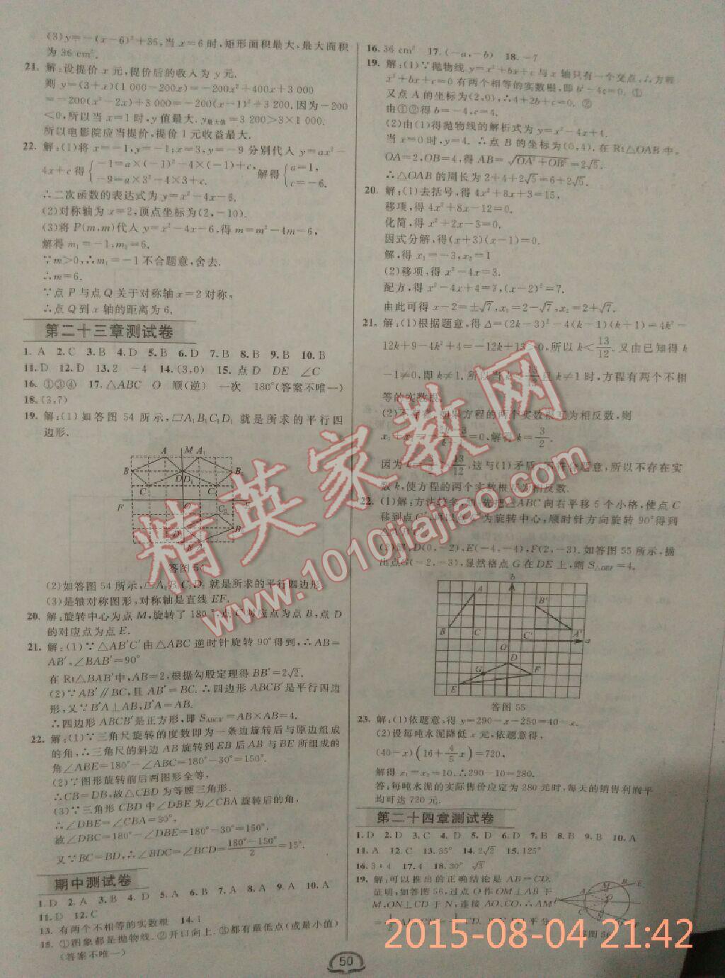 新教材全練九年級數(shù)學(xué)上冊人教版 第18頁