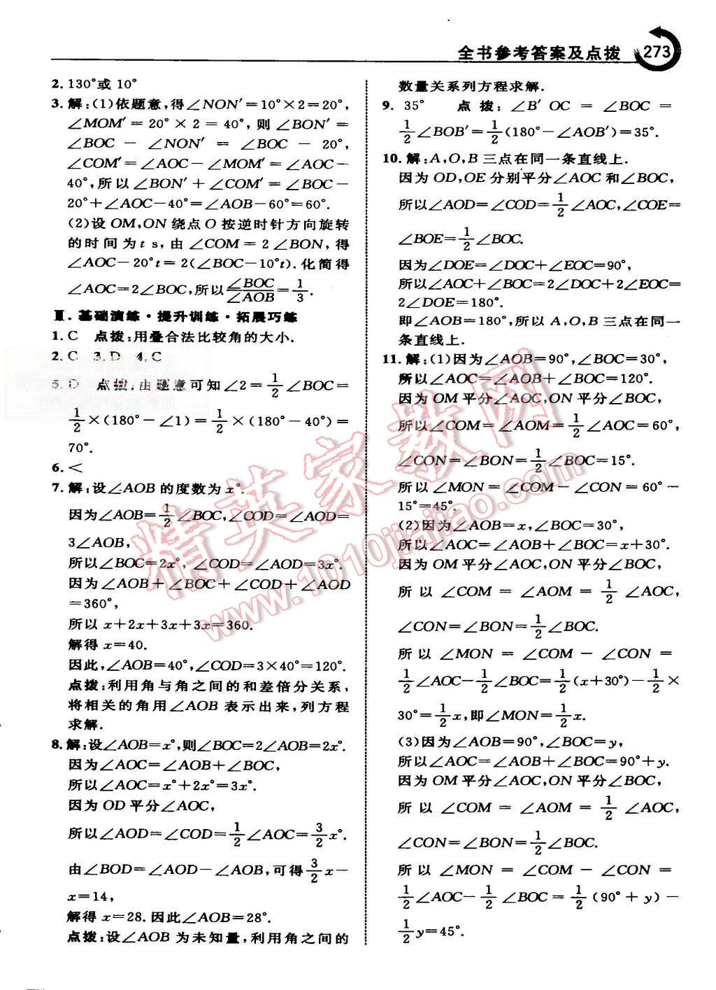 2015年特高級教師點(diǎn)撥七年級數(shù)學(xué)上冊人教版 第46頁