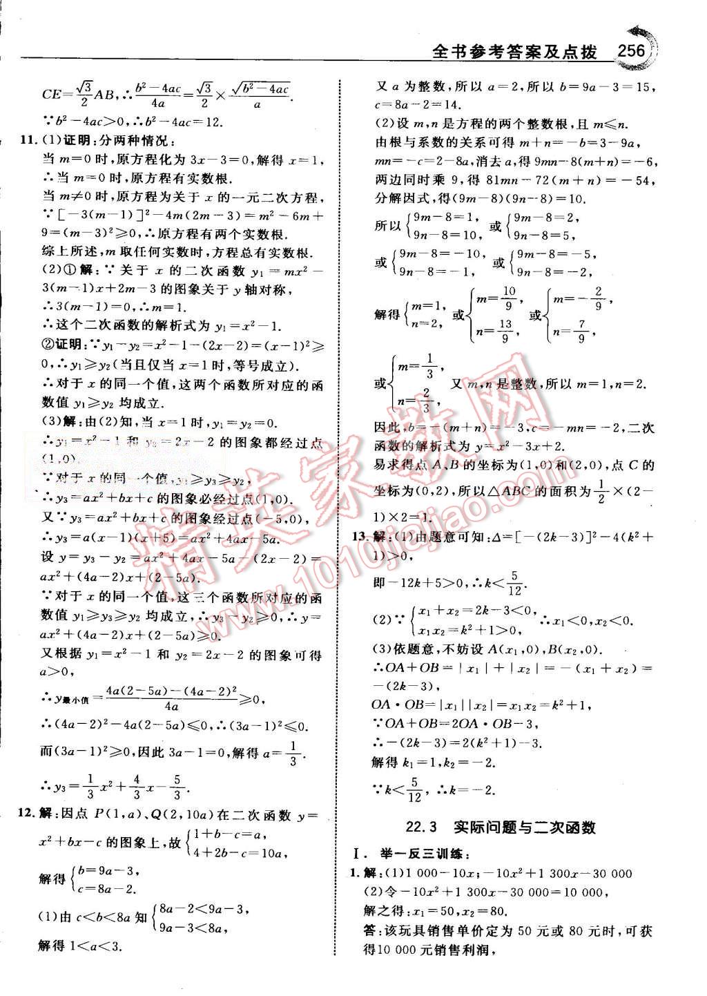 2015年特高級教師點撥九年級數學上冊人教版 第19頁