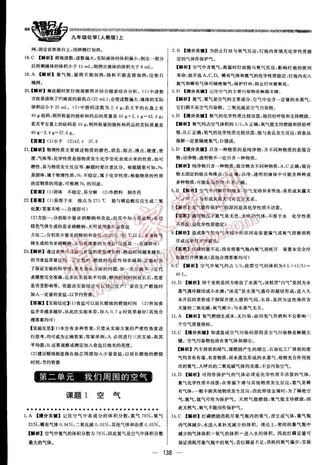 2015年提分教練九年級化學(xué)上冊人教版 第4頁