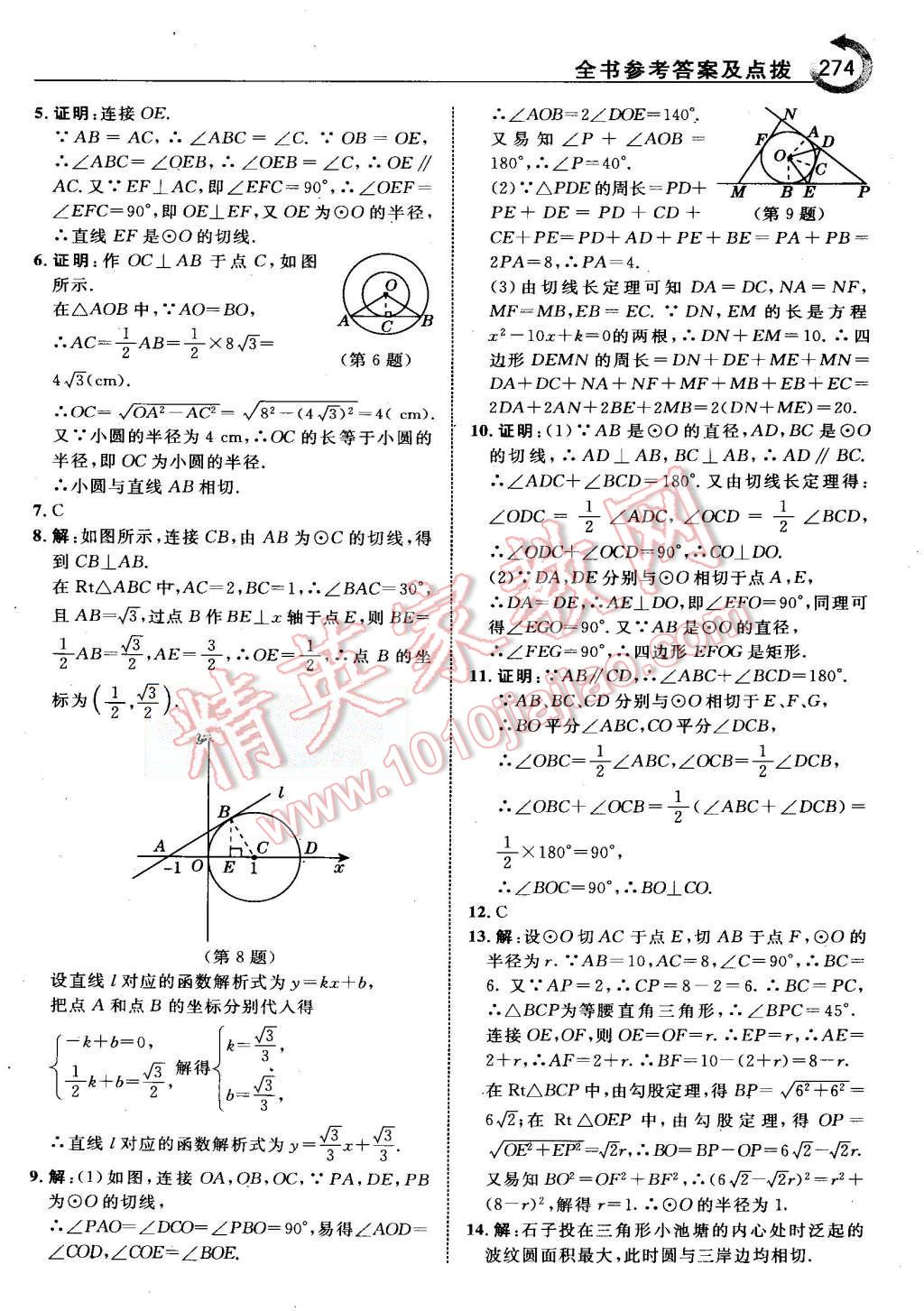 2015年特高級教師點(diǎn)撥九年級數(shù)學(xué)上冊人教版 第39頁