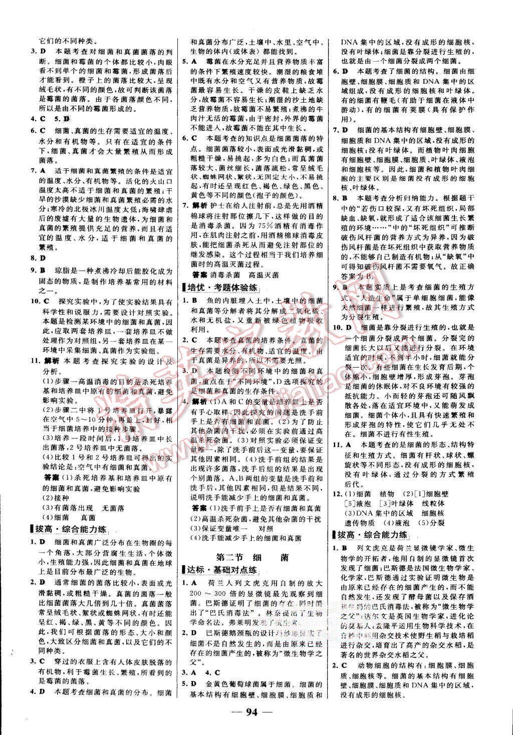 2015年世紀(jì)金榜百練百勝八年級生物上冊人教版 第10頁