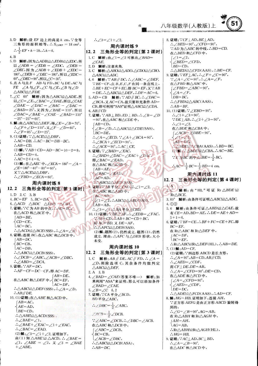 2015年輕巧奪冠周測月考直通中考八年級數(shù)學(xué)上冊人教版 第3頁