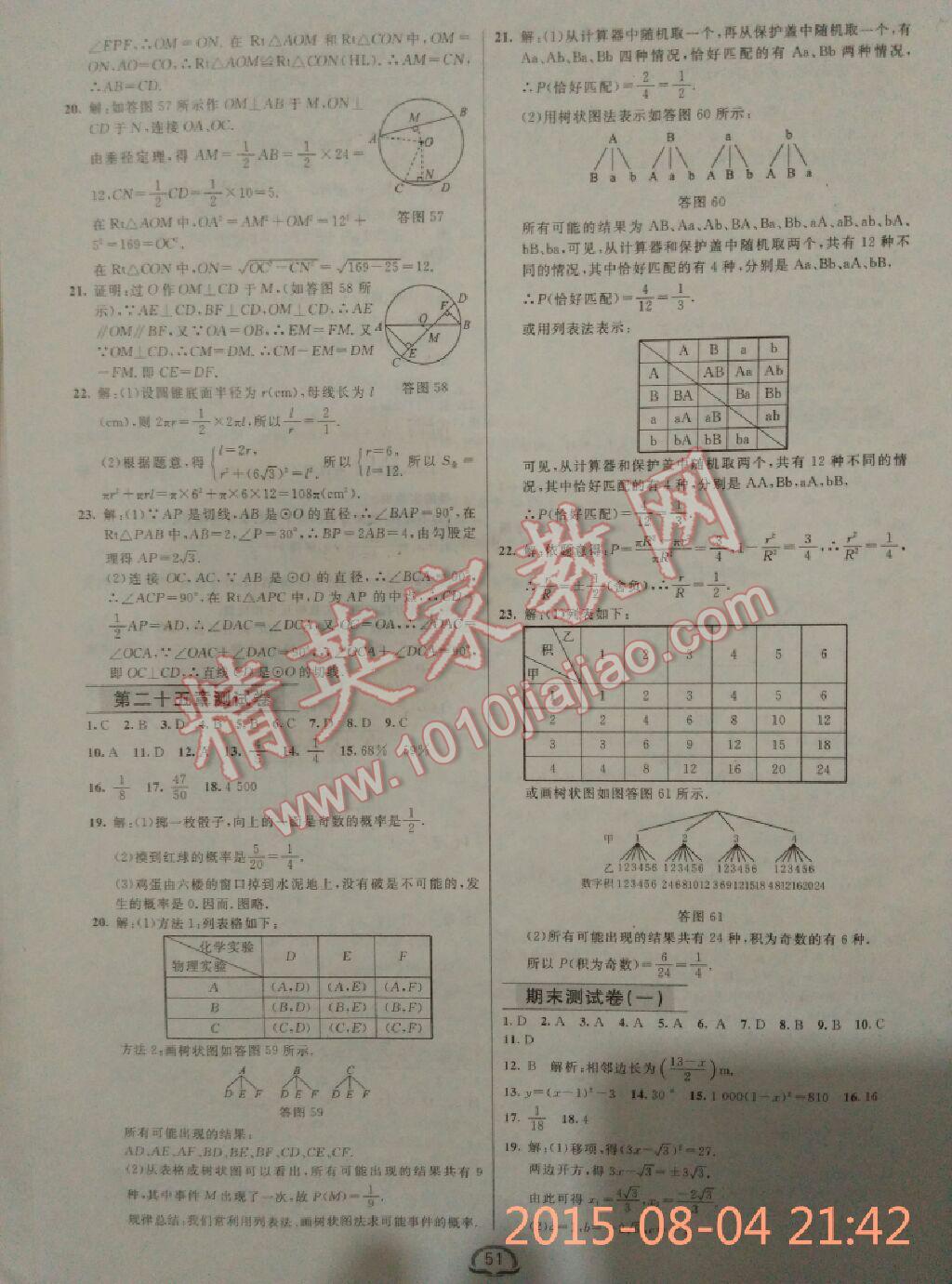 新教材全練九年級數(shù)學上冊人教版 第19頁