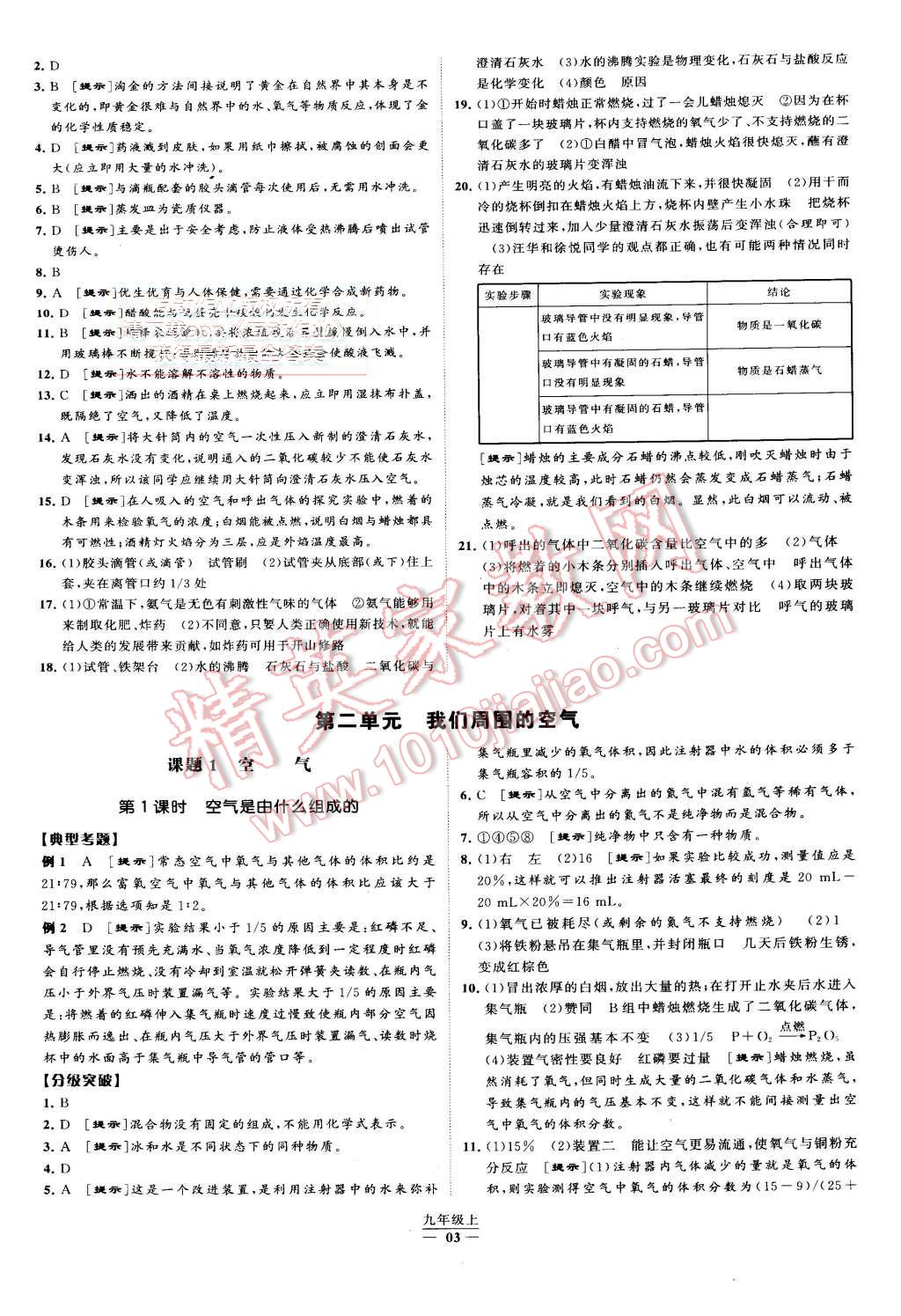 2015年經(jīng)綸學典學霸九年級化學上冊人教版 第3頁