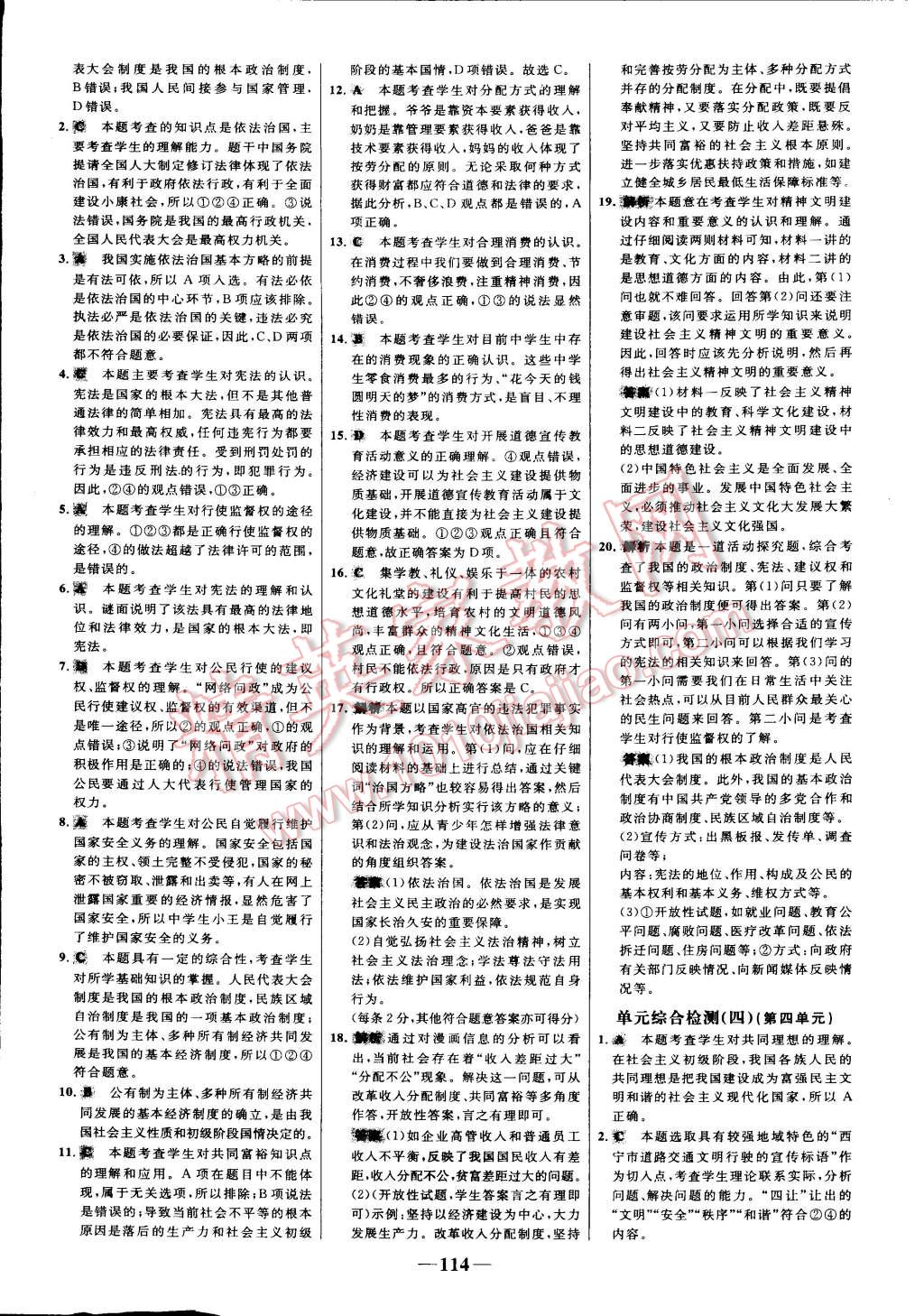 2015年世纪金榜百练百胜九年级思想品德全一册人教版 第22页