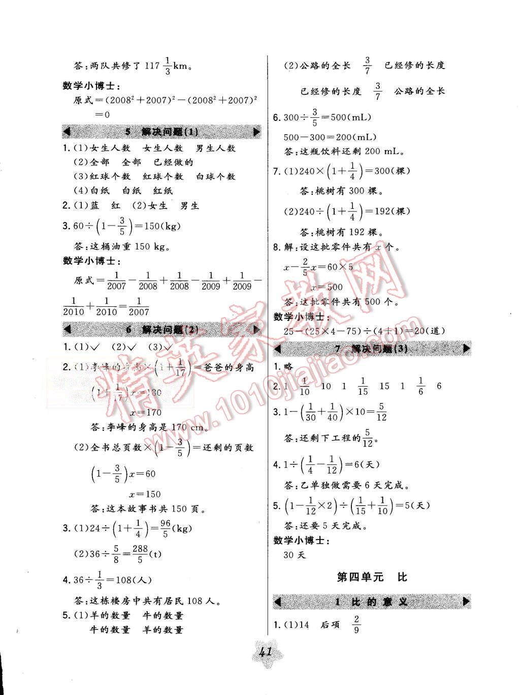 2015年北大綠卡六年級(jí)數(shù)學(xué)上冊(cè)人教版 第5頁