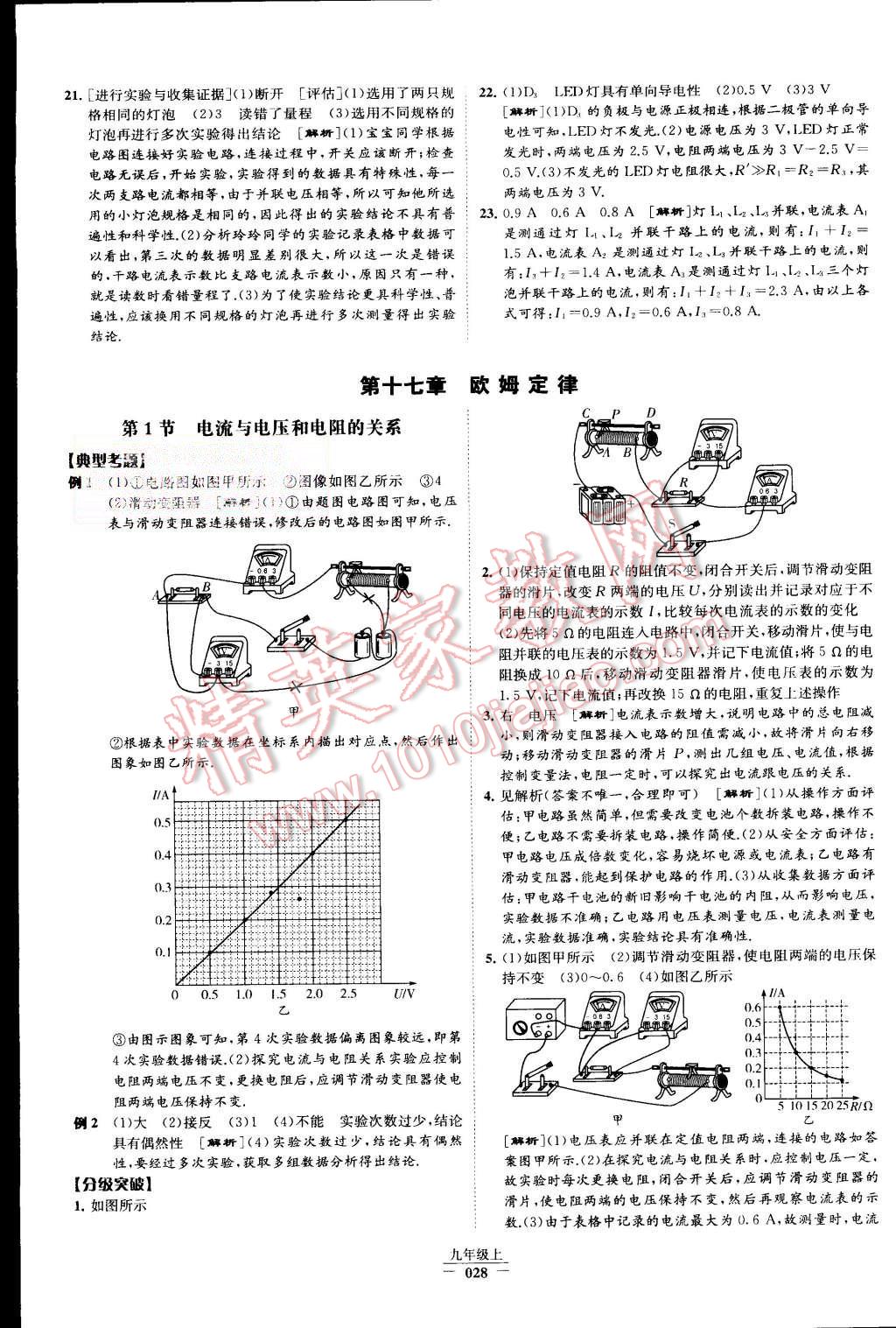 2015年經(jīng)綸學(xué)典學(xué)霸九年級物理上冊人教版 第31頁