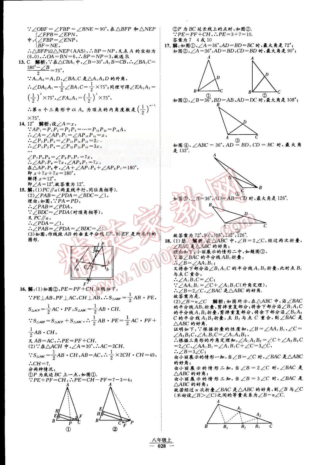 2015年经纶学典学霸八年级数学上册人教版 第30页