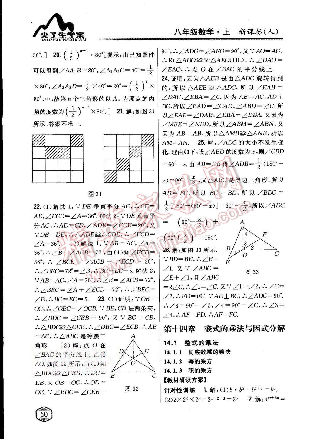 2015年尖子生學(xué)案八年級數(shù)學(xué)上冊人教版 第16頁