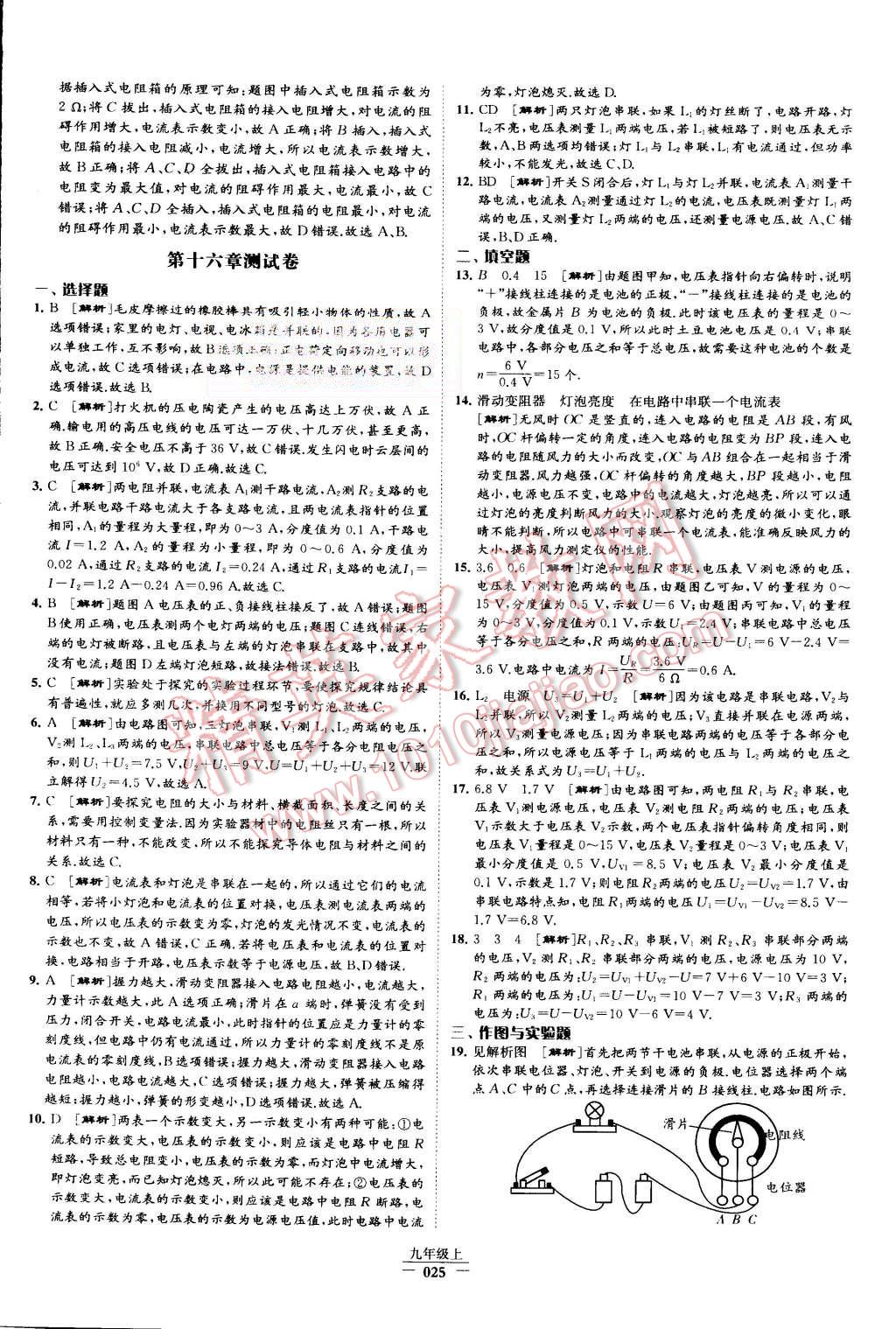 2015年经纶学典学霸九年级物理上册人教版 第28页