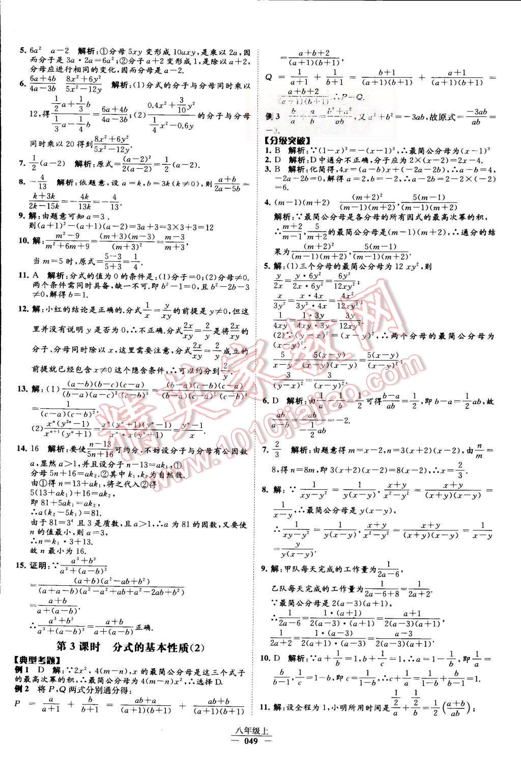 2015年经纶学典学霸八年级数学上册人教版 第53页