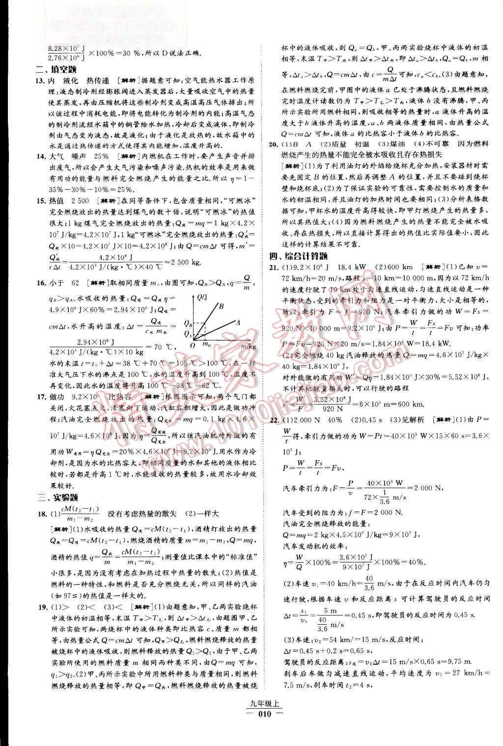 2015年经纶学典学霸九年级物理上册人教版 第11页