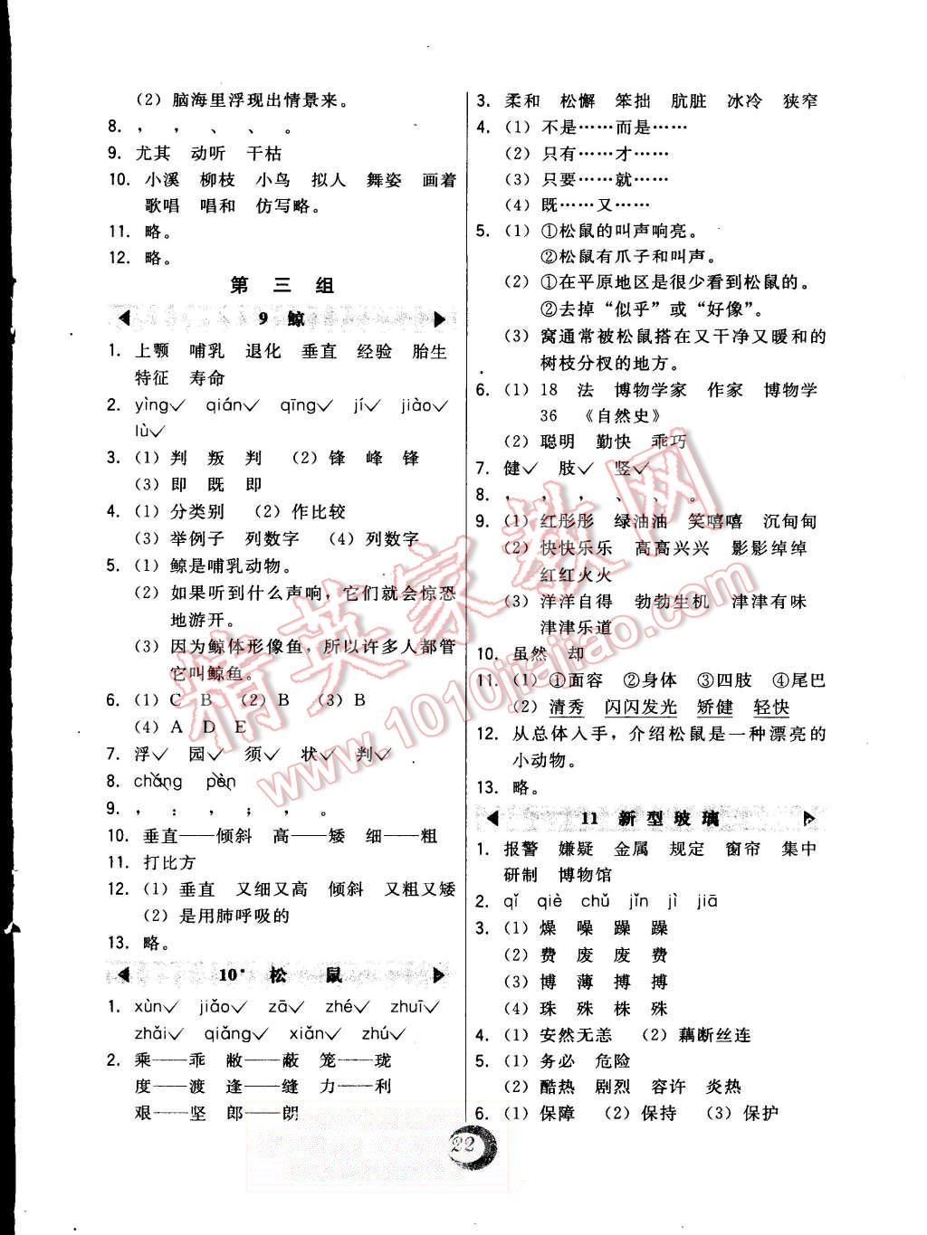 2015年北大綠卡五年級語文上冊人教版 第4頁