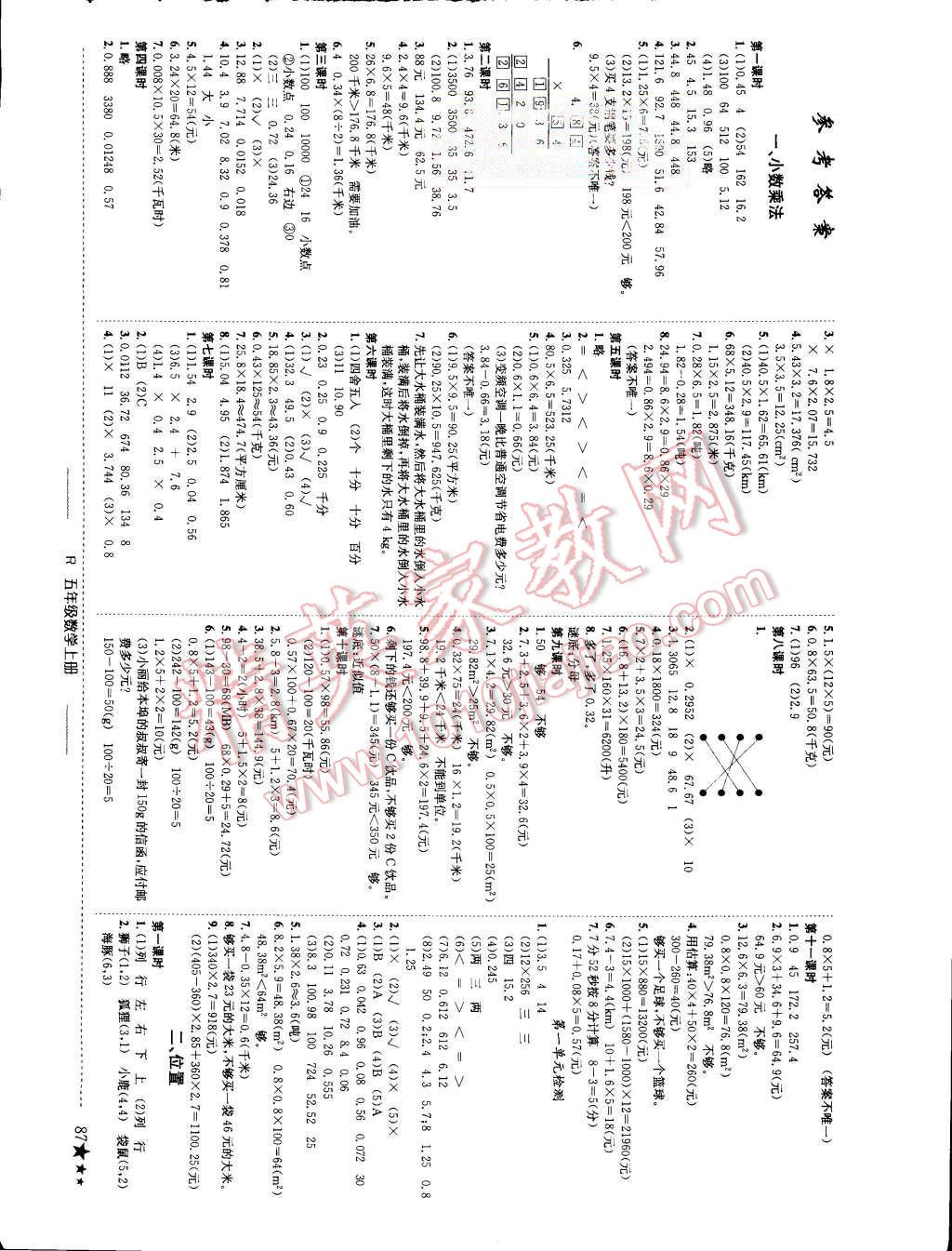 2015年黄冈小状元作业本五年级数学上册人教版 第1页