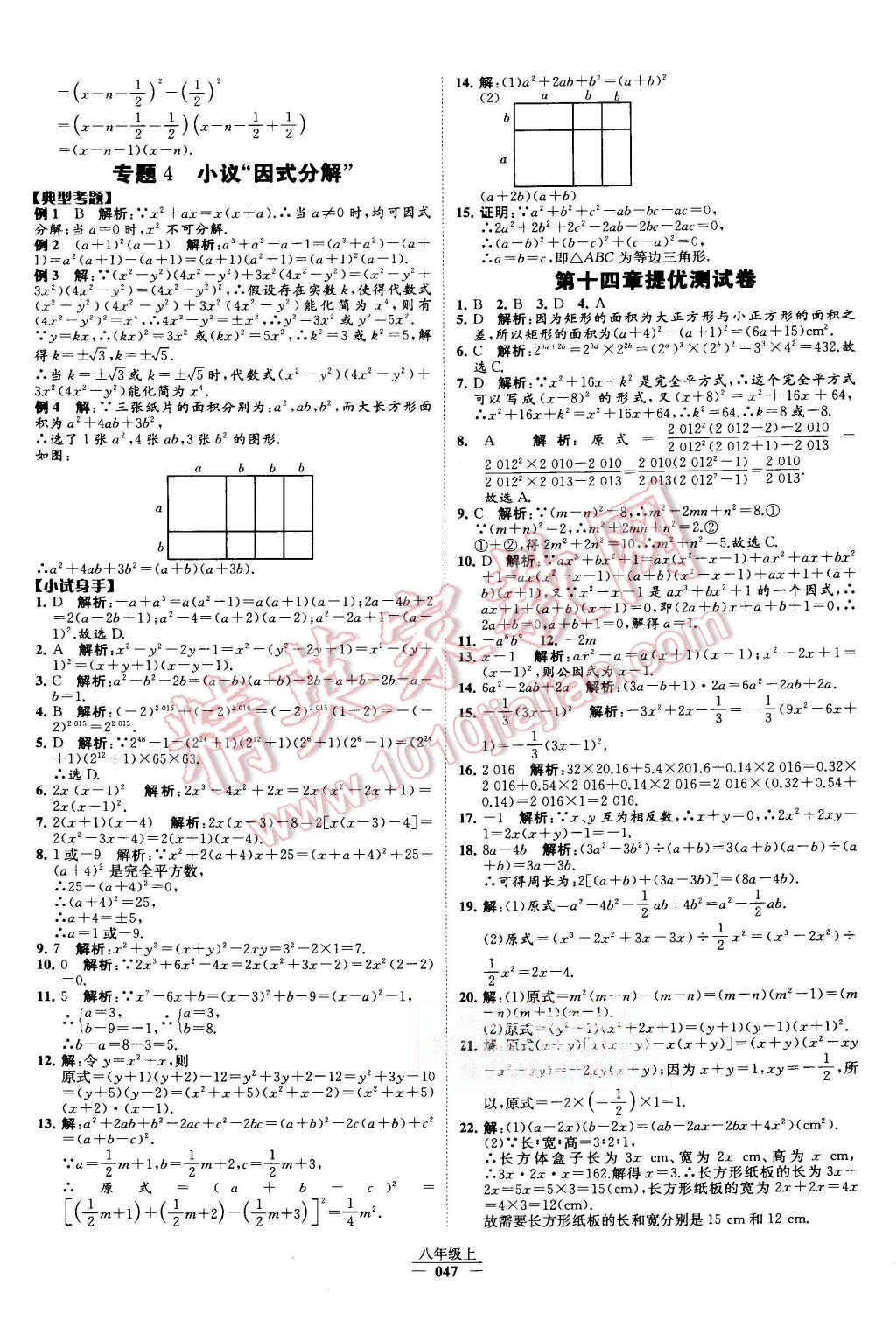 2015年经纶学典学霸八年级数学上册人教版 第50页