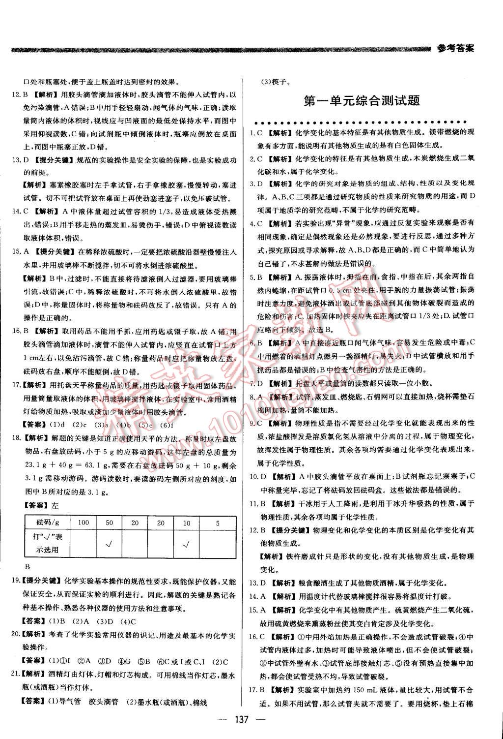 2015年提分教練九年級(jí)化學(xué)上冊(cè)人教版 第3頁