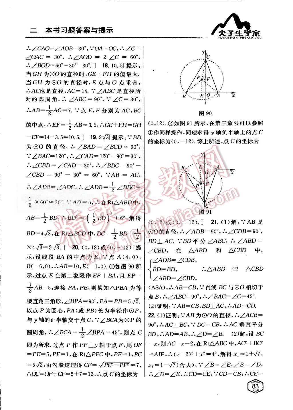 2015年尖子生學(xué)案九年級(jí)數(shù)學(xué)上冊人教版 第48頁