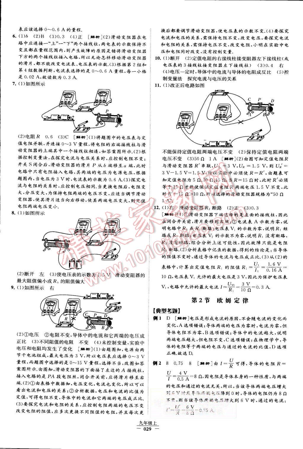 2015年经纶学典学霸九年级物理上册人教版 第33页