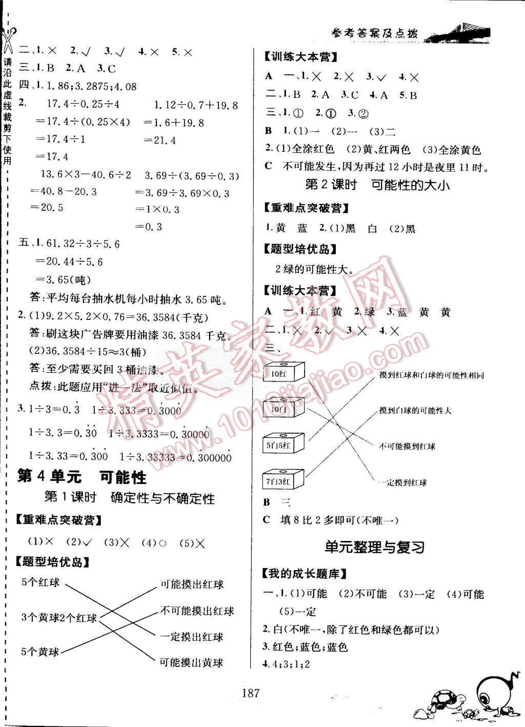 2015年特高級(jí)教師點(diǎn)撥五年級(jí)數(shù)學(xué)上冊(cè)人教版 第11頁(yè)