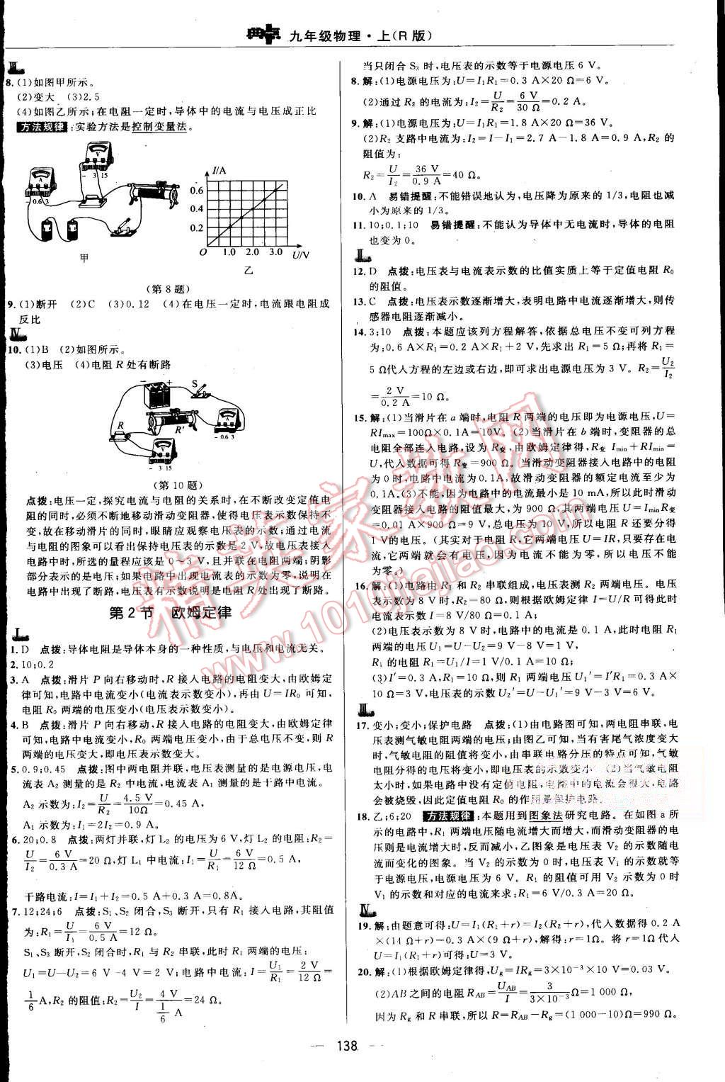 2015年綜合應用創(chuàng)新題典中點九年級物理上冊人教版 第16頁