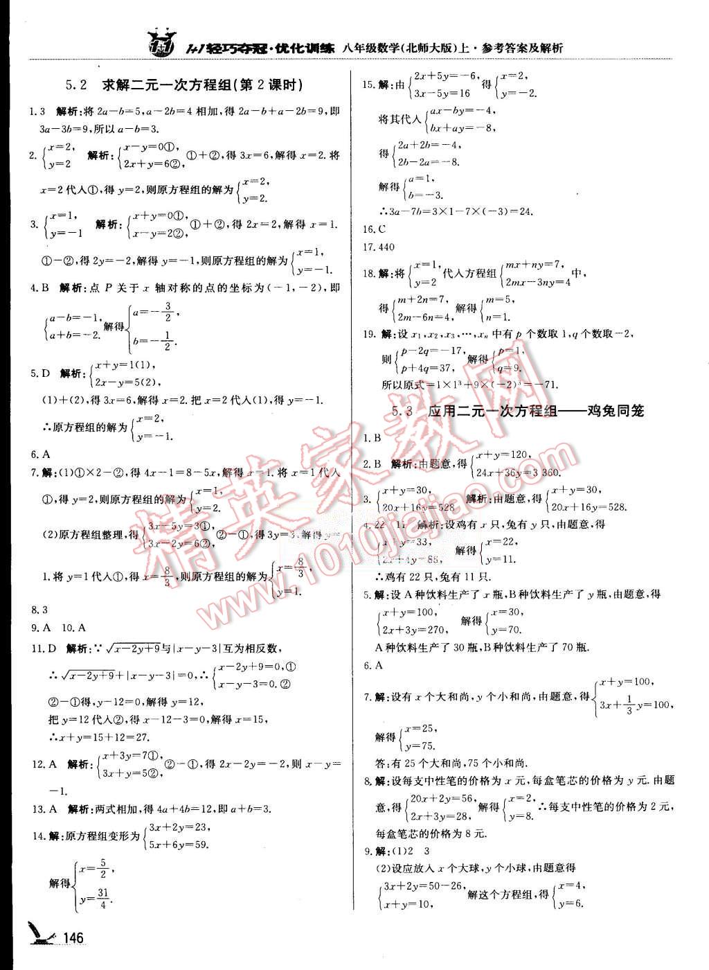 2015年1加1轻巧夺冠优化训练八年级数学上册北师大版银版 第19页