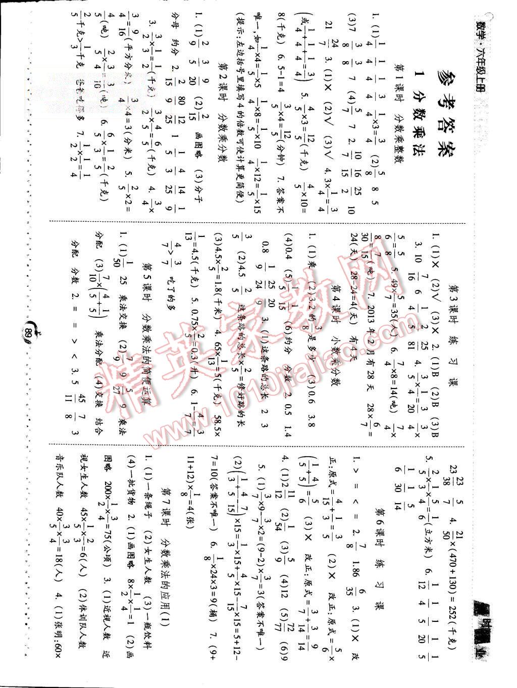 2015年经纶学典课时作业六年级数学上册人教版 第1页